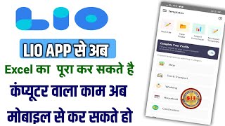 Lio App Use Kaise Kare/Lio me excel ka kaise karen कंप्यूटर वाला काम अब मोबाइल से कर सकते हो