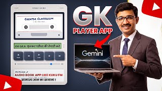 सिर्फ 10 मिनट में AI Voice GK Player App बनाना सीखें! Creator Classroom