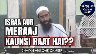 ISRAA AUR MEERAJ KI TARIKH KE BARE MEIN ULEMA KE AQWAAL | SHAYKH ABU ZAID ZAMEER حفظہ اللہ