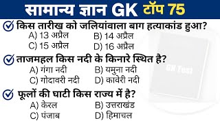 Most important gk questions || important gk questions || gk questions answer