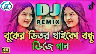 Buker Vitor Thaiko Bondu Dj |BanglaNotun Song |বুকের ভিতর থাইকো বন্ধু Dj |Notun Viral Dj Gaan