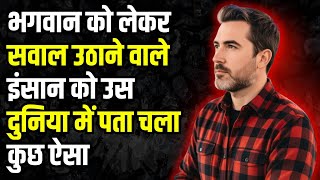 भगवान को लेकर सवाल उठाने वाले इंसान को उस दुनिया में पता चला कुछ ऐसा I Jatayu Live 💫