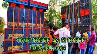 Power Music Vs B Music ~ পাহাড়পুর হোলি উৎসব সমস্ত সেটাপ একসঙ্গে @UttamDas99323