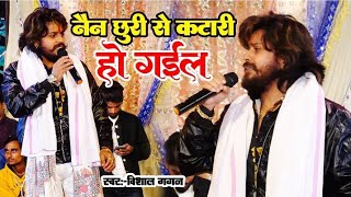 #Vishal Gagan ने  रुला देने वाला गाया बहुत दर्द भरा गम गीत सुनते ही रो दोगे आप Stage Show