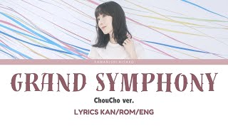 【Girls und Panzer】Grand symphony (ChouCho ver.)【Lyrics】