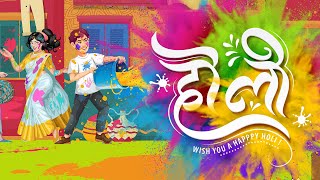 Happy Holi Celebration Video | Happy Holi to All 2025 | Holi Festival | KC Effects #holi