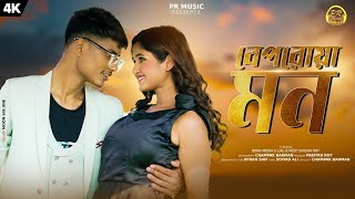 Beporowa Mon||Bengali Romantic Song||Bong Media |  Ujjal & Misti || DR Music official |Romantic song