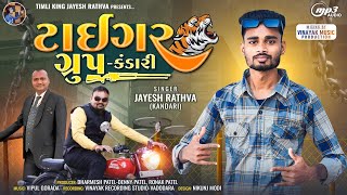 Jayesh Rathva New Timli 2024 | Tiger Group Kandari | Jayesh Rathva