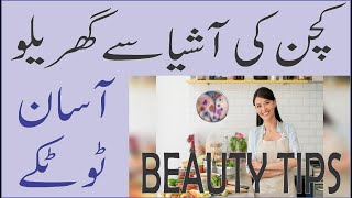 face whiting facial in urdu hindi