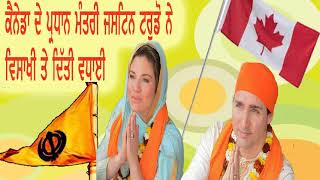 Justin Trudeau | Canada Punjabi News | Punjabi in Canada | Vaisakhi Celebration