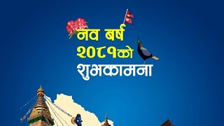 naya barsa ko subhakamana in nepali 2081 🙏🏻🇳🇵#nplkatha #naya #barsa #subhakamana #nepali
