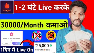 How to get Chingari Live || How to earn money from Chingari Live?