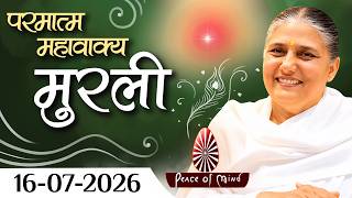 आज की मुरली 16-07-2026 with TEXT | Aaj Ki Murli | BK Usha | DAILY MURLI In Hindi | BRAHMA KUMARIS