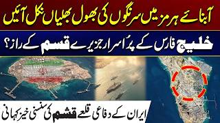 Hidden Secrets of Iranian Qeshm Island | Mystery Beneath the Strait of Hormuz | Shocking Reveal