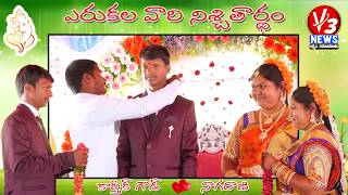 Arukala Karthik Goud Engagement with Nagarani Special ||V3news Channel