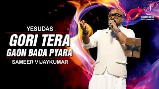GORI TERA GAON BADA PYARA | गोरी तेरा गाँव बड़ा |YESUDAS | SAMEER VIJAYKUMAR | SIDDHARTH ENTERTAINERS