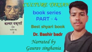 Culture Yaksan | book series part 4  | ky apko geetkar banna hai | best poetry book | dr Bashir Badr
