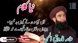 ❣️Tu aya na dar te kyun badnasiba۔allama Farooq ul Hassan 🥀