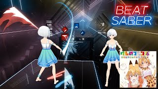 BeatSaber | Youkoso Japari Park E - Doubutsu Biscuits X PPP / ようこそジャパリパークへ | Full body tracking