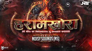 Haramkhora Are Chora - Remix - Noisy Sounds (NS) | Biblya La Tu Khavalal Kashala | Haramkhor Dj Song