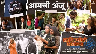 AAMCHI ANJU-PRAJAKTA KOLI | Krantijyoti Vidyalay MM | Kshitee | Hemant | Prajakta | Amey | Siddharth