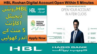 HBL Roshan digital account opening within 5 minutes hbl Bank
