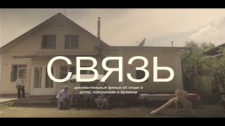 Documentary film "Connection". Conflict between fathers and children. directed by Sultan Rais #ST...