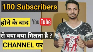 100 Subscribers Hone ke Baad kya kare ? 100 Subscribers Hone par kya kya Milata Hai | in On Tech