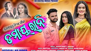 Coming Soon Only On RK DIGITAL MUSIC Re Singer.Sukdev Barik And Sanjeevani