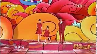2015央视春晚 陆毅&鲍蕾 &贝儿 《幸福家家有》高清现场版