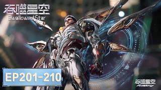 ENG SUB《吞噬星空》Swallowed Star EP201-EP210 合集 Full Version​​​ | 腾讯视频 - 动漫