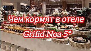 WHAT DO THEY FOOD AT THE GRIFID NOA 5* HOTEL?