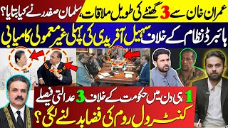3Hour Meeting With Imran Khan | What Salman Safdar Revealed | 3 Court Rulings Against Govt in 1 Day