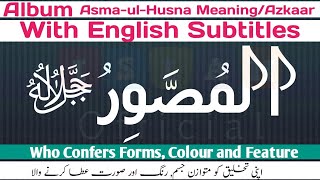 AL-MUSAWWIR'O المُصّوِرُﷻ/ALLAHﷻ k naam,maani,azkaar aur pazilat /islam official/new videos 2021
