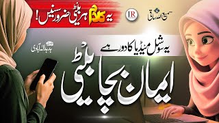 Eman Bacha Beti 😳 Heart Touching Kalam - Naat Sharif - Samiullah - Islamic Releases - New Naat 2025