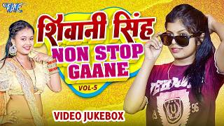 #VIDEO | #Shivani Singh वायरल  हिट गाने 2026 | Video Jukebox | New Bhojpuri Songs 2026