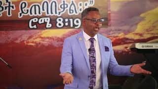 " መልካሙን የእምነት ገድል ተጋደሉ" በሐዋሪያ ፍፁም ወ /አረጋይ ,2013 በአዲስ አበባ ቤተክርስቲያን