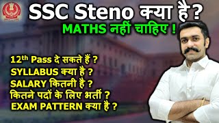 SSC Stenographer Kya Hai | SSC Steno Kya Hota Hai | | SSC Steno Salary, Job Profile, Exam Pattern