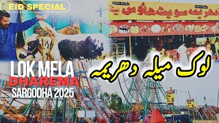 LOK MELA DHAREMA 2025 | EID LOK MELA SARGODHA | LUCKY IRANI CIRCUS DHAREMA | LOK MELA SARGODHA 2025