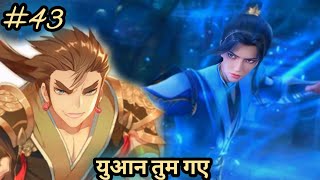 Dragon Prince Yuan season 2 Ep:43 || btth 4 Dragon Prince Yuan Episode 43 | kya jit jaoge