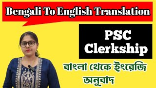 Bengali to English translation//psc clerkship translation//বাংলা থেকে ইংরেজী 