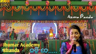 Asima Panda Jhumar Stage Program / Bhanda Jhumar Academy /New Jhumar Song / Asima Panda Melody Video