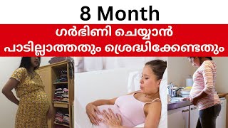 ഗർഭിണി എട്ടാം മാസത്തിൽ ചെയ്യാൻ പാടില്ലാത്ത കാര്യങ്ങൾ |  Eight Month Pregnancy malayalam