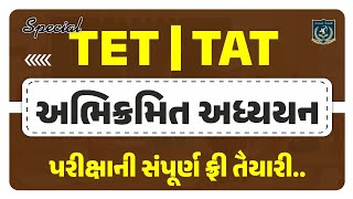 અભિક્રમિત અધ્યયન |TET -TAT|મનોવિજ્ઞાન| Dr.Vasu sir