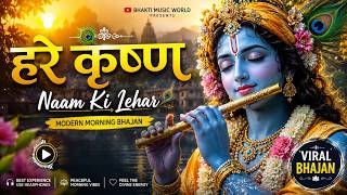 Hare Krishna Naam Ki Lehar 🙏 | Morning Krishna Bhajan 2026 | Peaceful Bhakti Songs