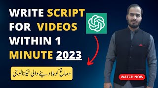 How to Write Script for YouTube videos within 1 Minute 2023