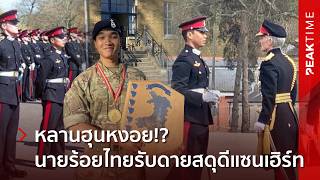 Thai cadet leaves Hun Yingluck's nephew in the dust! Leads his class in points, receives an honor...