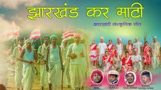 jharkhand kar mati new nagpuri 2023