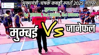 Hinduja Hospital Mumbai Vs Janephal ❗cm chashak kabaddi 2025 live ❗#nagpur #maharashtra