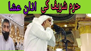 Azan Isha in Haram Shareef | 4k |Fayyaz Rahim Madni